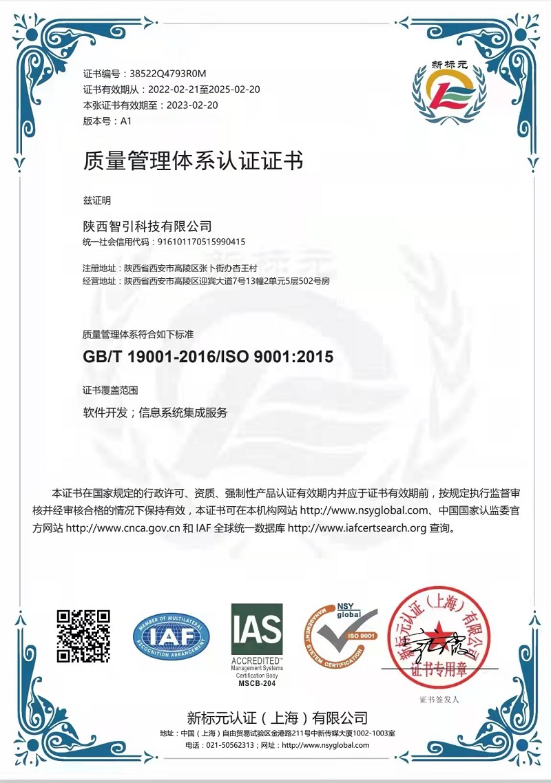智引公司順利通過(guò)質(zhì)量管理體系認(rèn)證