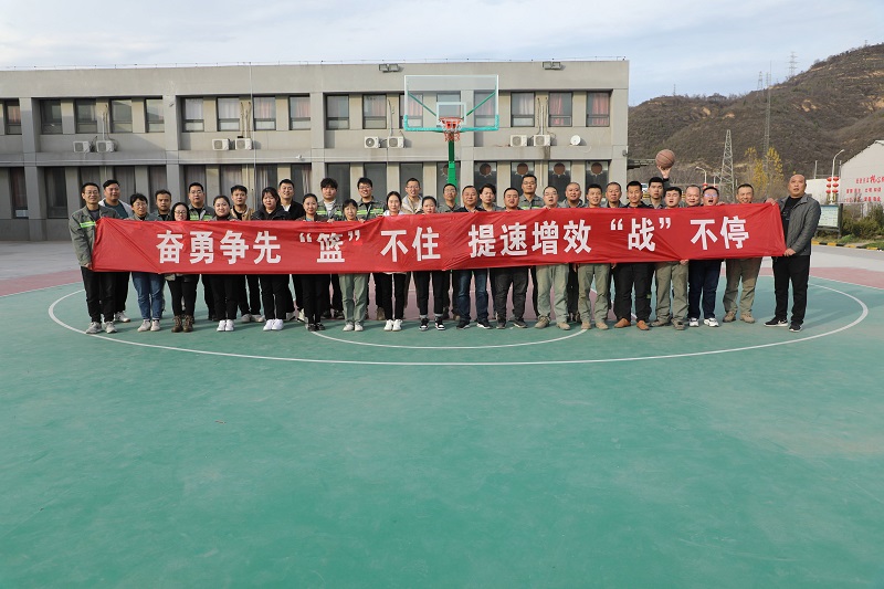 黃陵公司開展“奮勇爭先‘籃’不住 提速增效‘戰(zhàn)’不?！敝黝}籃球活動