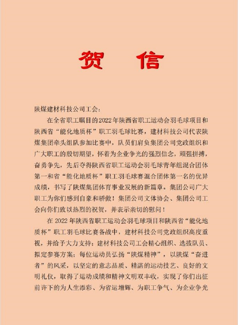 收到！這封賀信是肯定，更是激勵(lì)