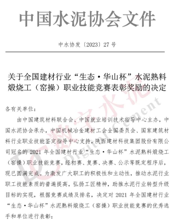 喜報(bào)！陜西建材科技公司在全國(guó)建材行業(yè)職業(yè)技能大賽中再創(chuàng)佳績(jī)