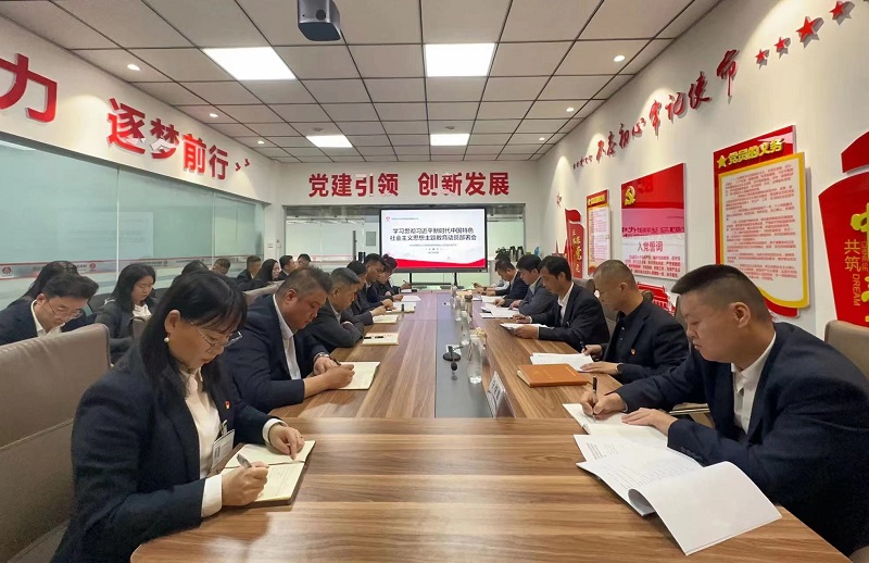 物貿(mào)公司召開學(xué)習(xí)貫徹習(xí)近平新時(shí)代中國特色社會主義思想主題教育動(dòng)員部署會