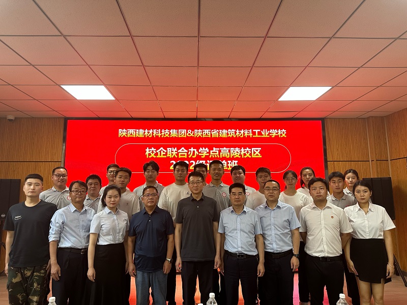 ?陜西建材科技公司：青春綻放，夢(mèng)想啟航，我們畢業(yè)啦！