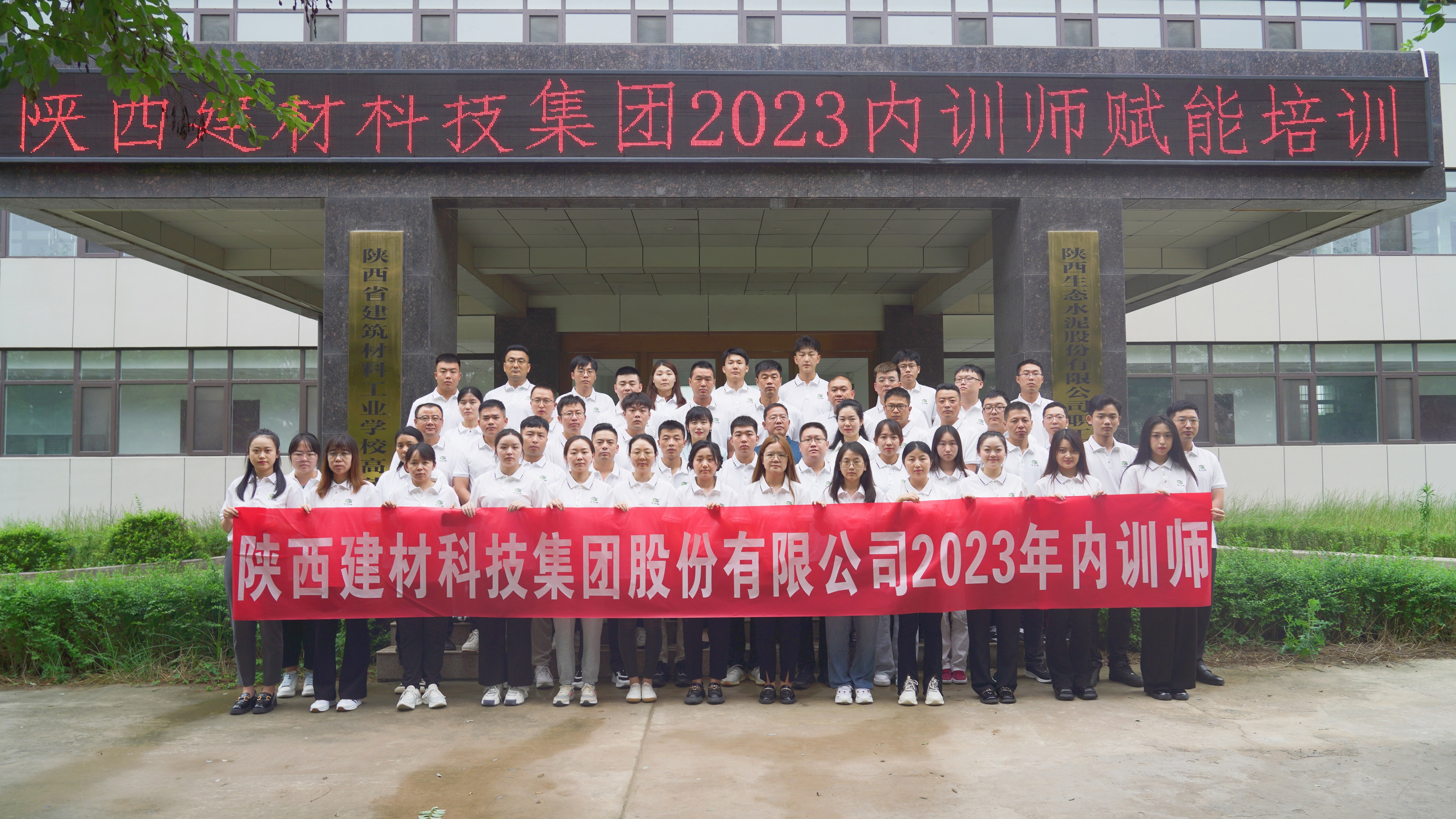 陜西建材科技公司：內(nèi)訓(xùn)開(kāi)講，邀你來(lái)戰(zhàn)！