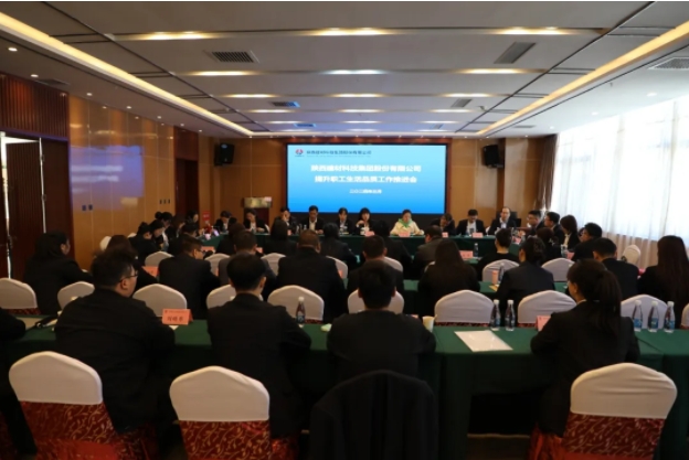 一次謀實事、提品質(zhì)、暖人心的推進會——公司提升職工生活品質(zhì)工作推進會順利召開
