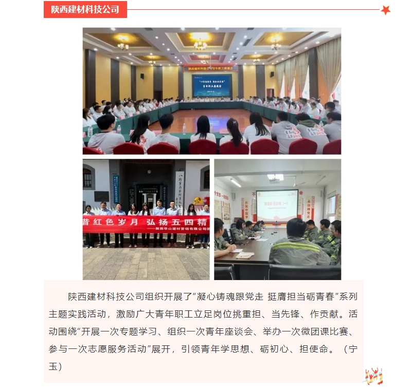 奮進(jìn)陜煤、陜煤集團(tuán)官網(wǎng)、陜煤微信公眾號 | 看！青春的模樣