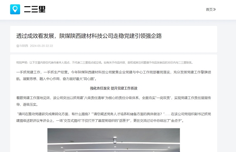 今日頭條、二三里 | 透過成效看發(fā)展，陜煤陜西建材科技公司走穩(wěn)黨建引領(lǐng)強(qiáng)企路