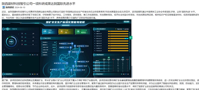 奮進陜煤、陜煤集團官網(wǎng)、陜煤集團報 | 陜西建材科技智引公司一項科研成果達到國際先進水平