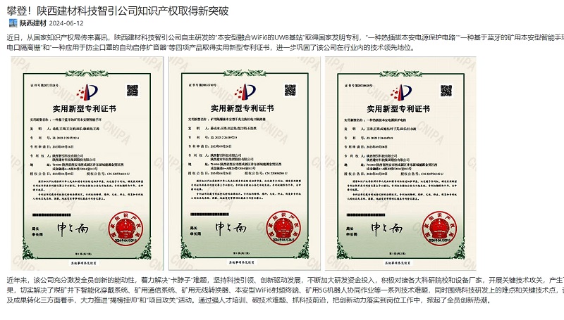 奮進陜煤 | 攀登！陜西建材科技智引公司知識產(chǎn)權(quán)取得新突破