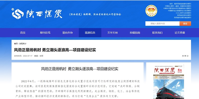 陜西煤炭 | 風(fēng)勁正是揚(yáng)帆時  勇立潮頭逐浪高—項(xiàng)目建設(shè)紀(jì)實(shí)