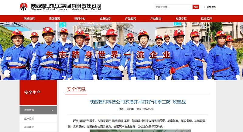 奮進(jìn)陜煤、陜煤集團(tuán)官網(wǎng) | 陜西建材科技公司多措并舉打好“雨季三防”攻堅(jiān)戰(zhàn)