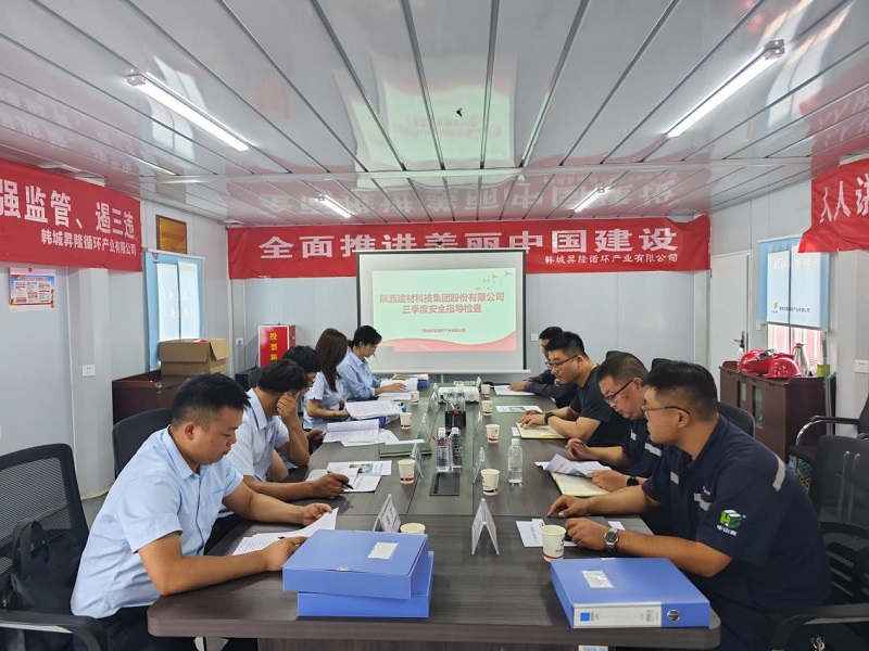 陜西建材科技公司到龍門(mén)綠碳公司、韓城昇隆公司開(kāi)展三季度安全環(huán)保、紀(jì)檢專(zhuān)項(xiàng)工作檢查