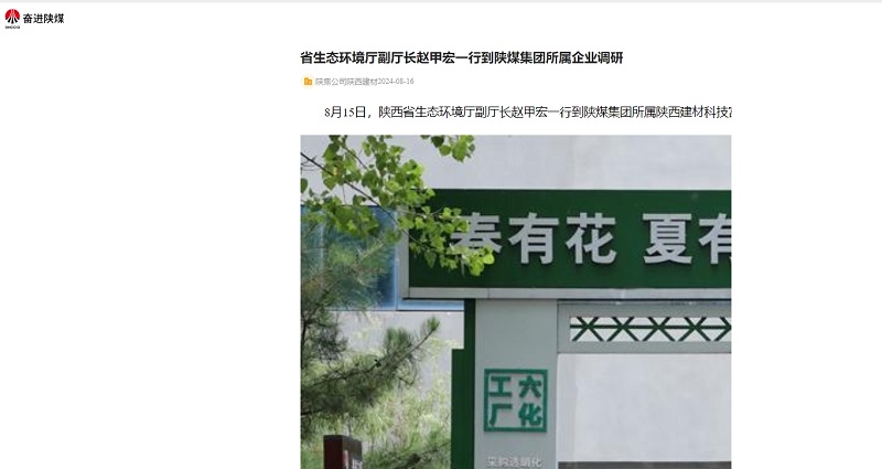 奮進陜煤、陜煤集團官網(wǎng)、陜煤微信公眾號 | 省生態(tài)環(huán)境廳副廳長趙甲宏一行到陜煤集團所屬企業(yè)調(diào)研