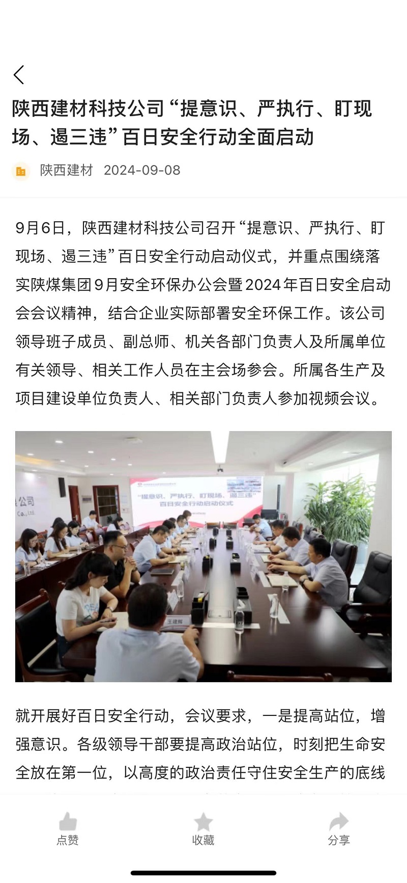 奮進(jìn)陜煤 | 陜西建材科技公司“提意識(shí)、嚴(yán)執(zhí)行、盯現(xiàn)場、遏三違”百日安全行動(dòng)全面啟動(dòng)