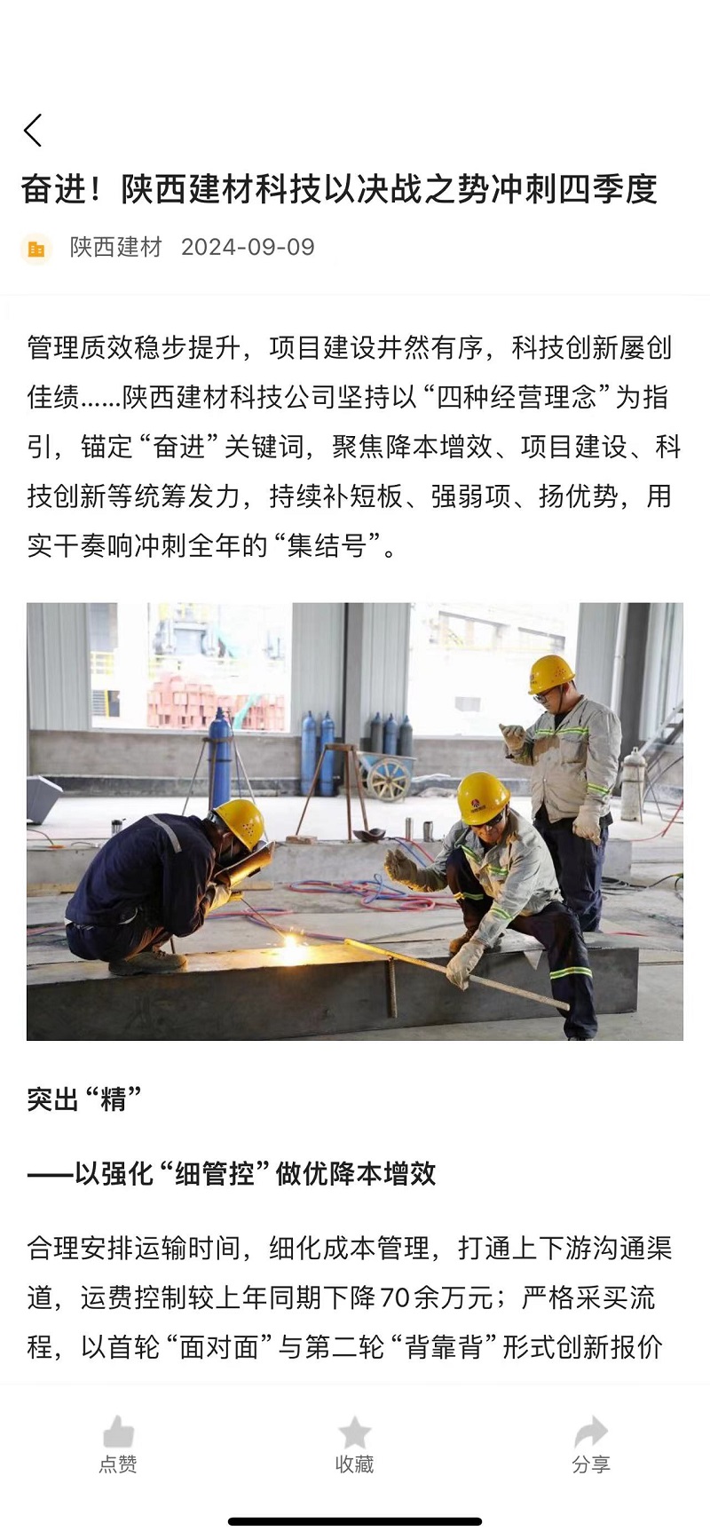 奮進(jìn)陜煤、陜煤集團(tuán)官網(wǎng) | 奮進(jìn)！陜西建材科技以決戰(zhàn)之勢(shì)沖刺四季度