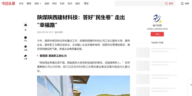 今日頭條、二三里 | 陜煤陜西建材科技：答好“民生卷” 走出“幸福路”