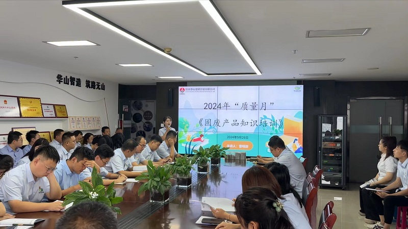 華山營銷公司開展全員固廢新品業(yè)務培訓