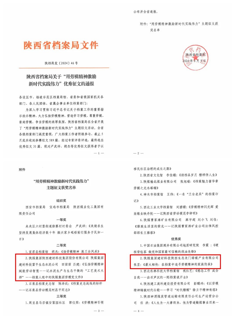 檔案捷報 碩果盈枝——公司兩篇勞模征文再獲省級榮譽(yù)