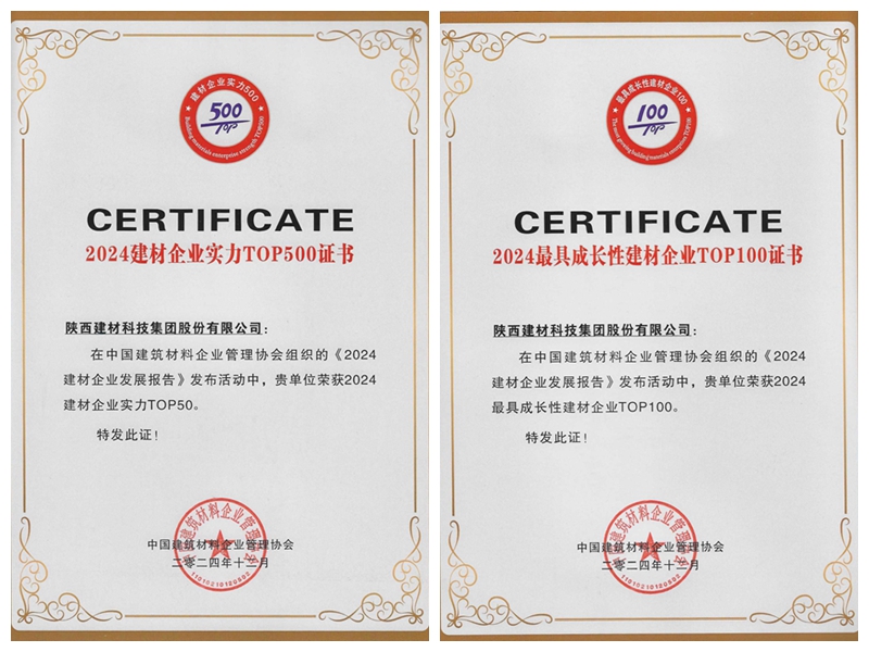 三年蟬聯(lián)！公司再度獲評(píng)中國(guó)建材行業(yè)50強(qiáng)企業(yè)