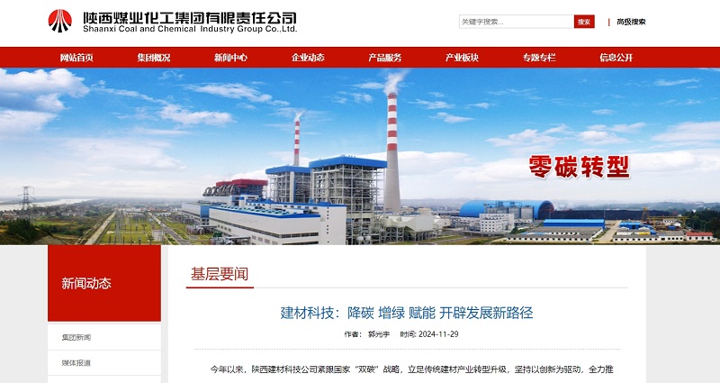 奮進(jìn)陜煤、陜煤集團(tuán)官網(wǎng)、陜煤微信公眾號 | 建材科技：降碳 增綠 賦能 開辟發(fā)展新路徑